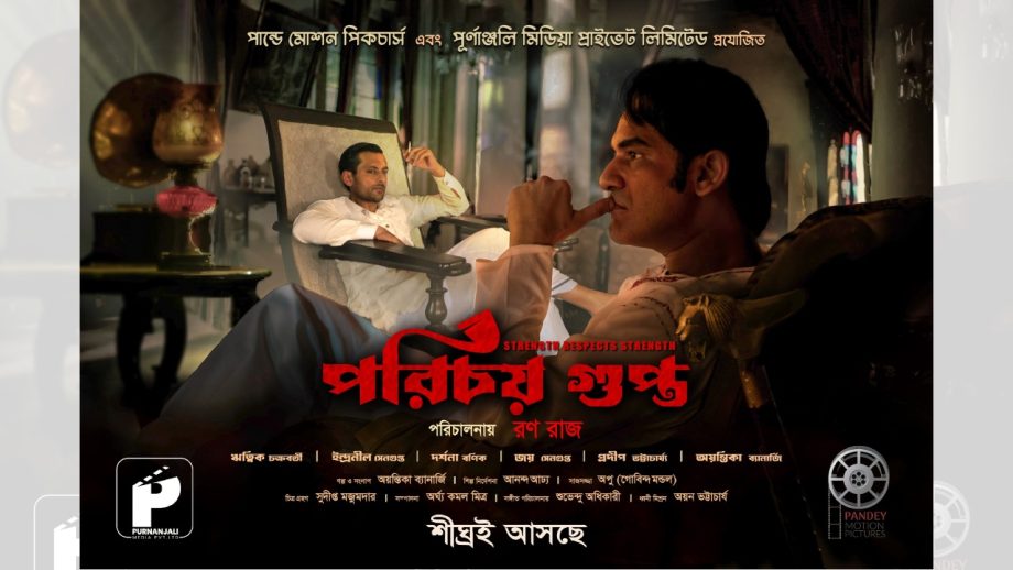 Release of Bengali Film 'Parichoy Gupta' Postponed Amid Kolkata's Unstable Situation 918087